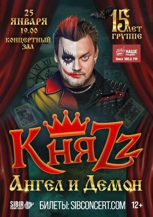 Ангел и Демон