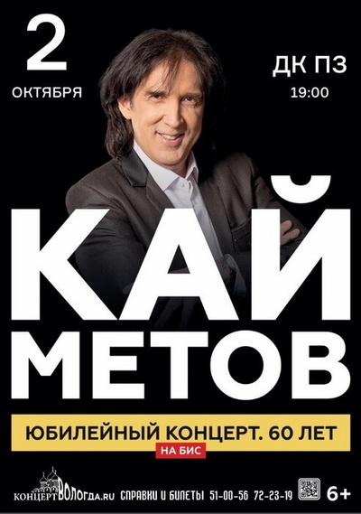 60 Лет! Большой юбилейный концерт!