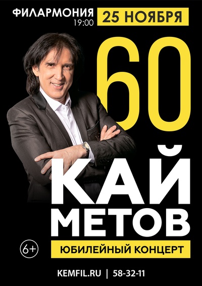 60 Лет. Большой юбилейный концерт