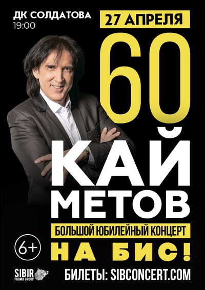 60 Лет на бис!. Большой юбилейный концерт