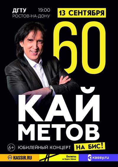 60 Лет! Большой юбилейный концерт!