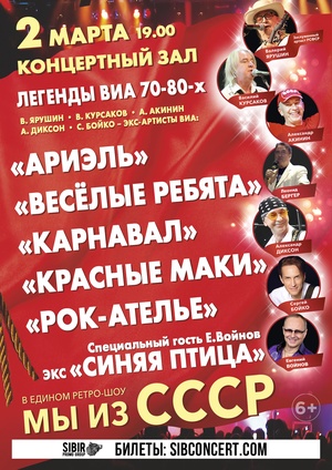 Легендарное ретро шоу