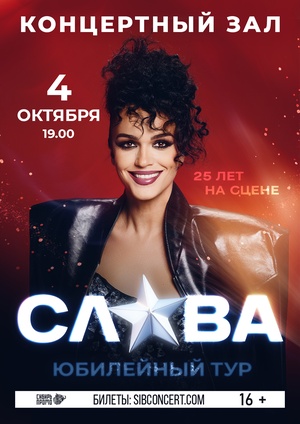 Юбилейный тур