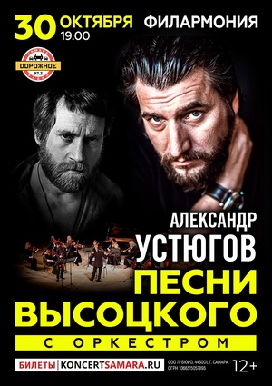 Песни Владимира Высоцкого с оркестром