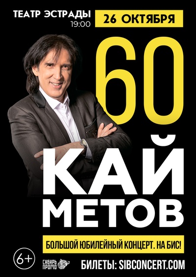60 Лет! Большой юбилейный концерт!