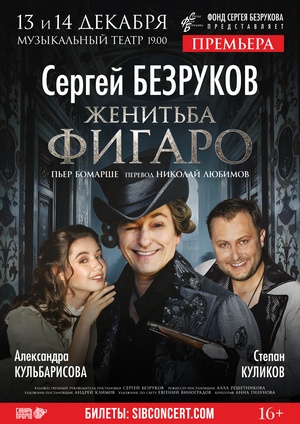 Женитьба Фигаро