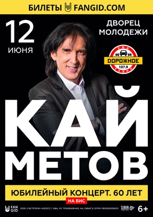 60 Лет на бис!. Большой юбилейный концерт