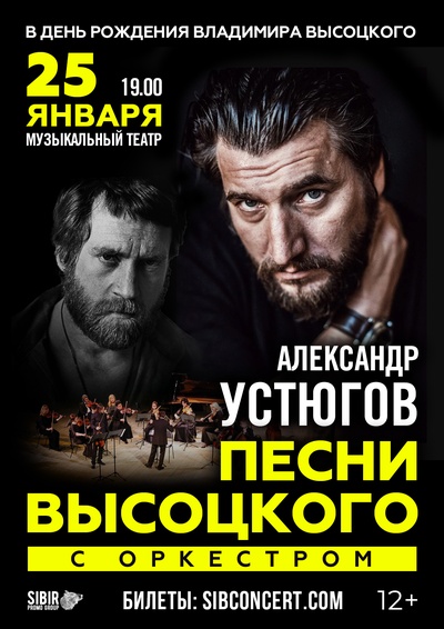 Песни Владимира Высоцкого с оркестром