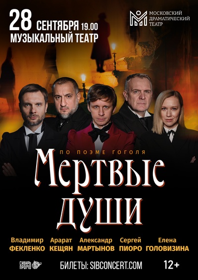 (Арарат Кещян, Сергей Пиоро и др.)