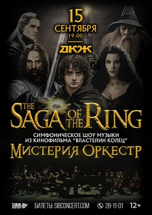 Saga of the Ring (Симфония Властелина Колец)